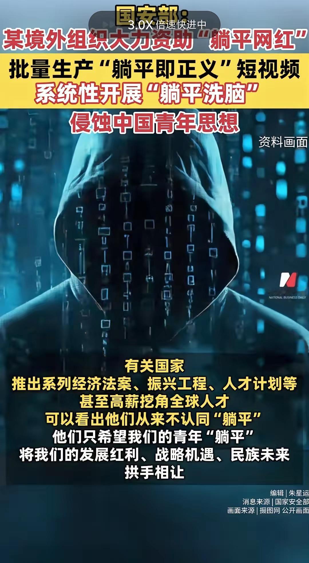 坐实了，境外组织资助国内部分所谓的网红，大量生产内容消极的短视频，试图从思想根源