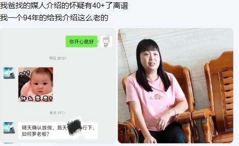 94年小姑娘被老爸托媒人相亲，一看到女方照片直接傻眼，目测对方少说四十多岁，年龄