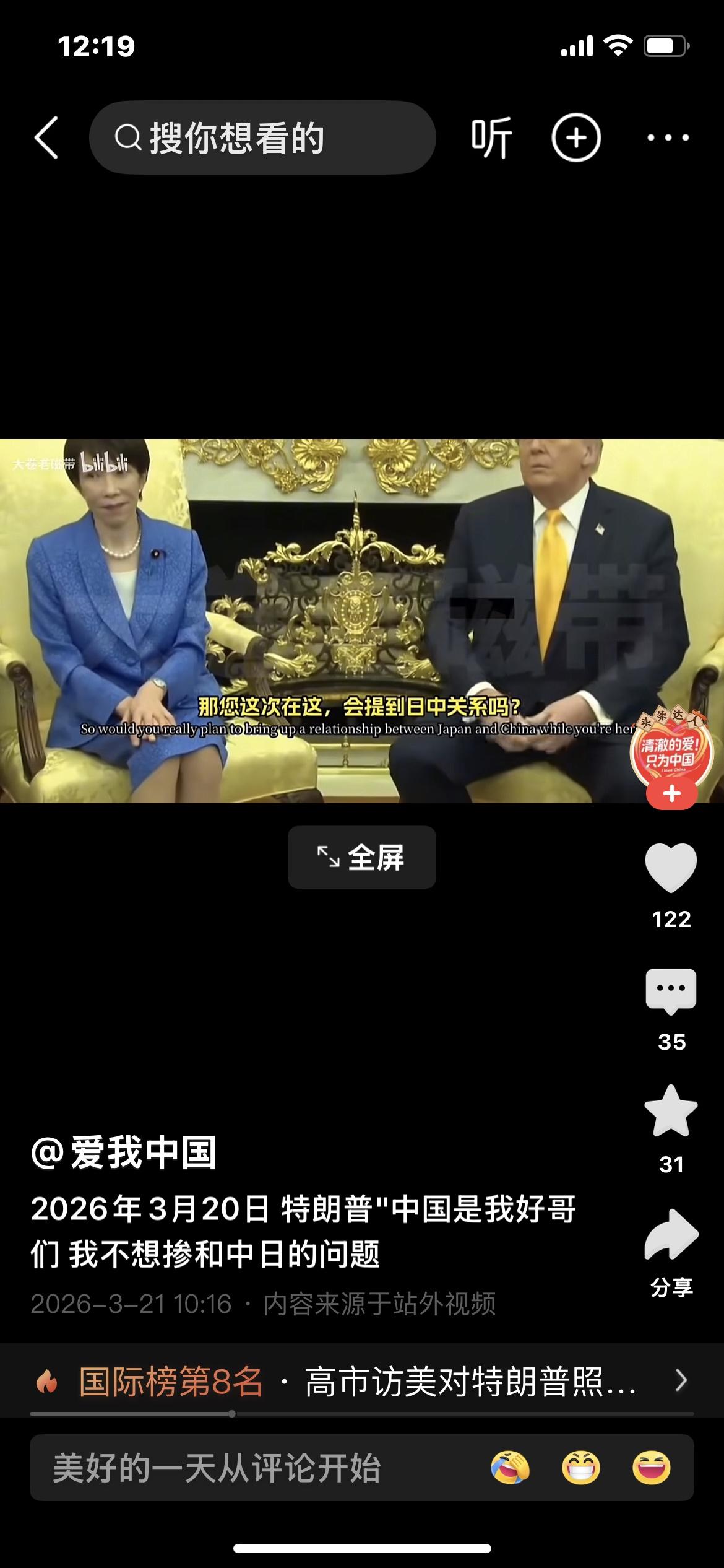 高市早苗很失望吧，访美本来希望特朗普帮腔攻击中国，可特朗普显然老道，把球踢给了高