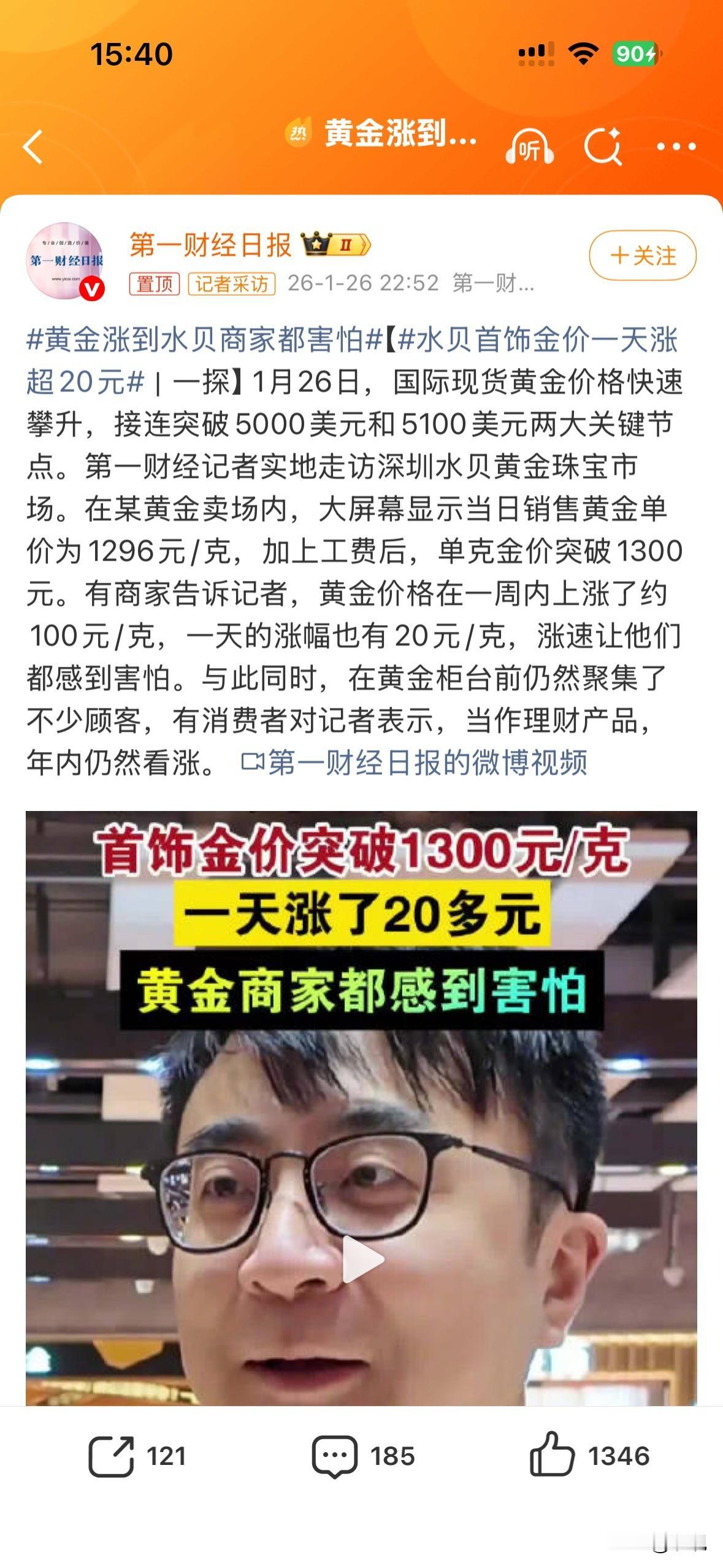 黄金涨到连水贝黄金市场的商家都害怕；最可怕的是，最可怕的时候还没有到来……