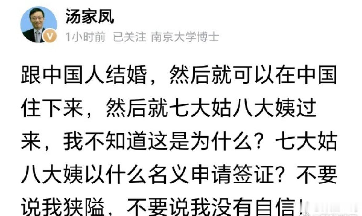 汤家凤怒不可遏:娶了中国女人就可以住下来，全家七姑八姨九奶奶十表叔都可以申请签证