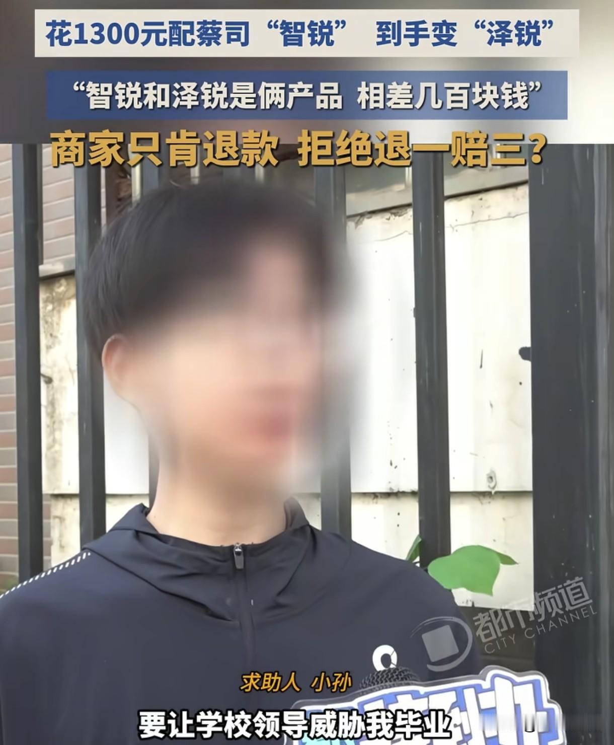 河南郑州，小伙花1300元配蔡司“智锐”镜片，等了4、5天后，拿到了眼镜，可他回
