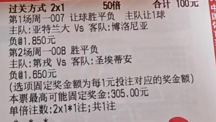 今晚这张彩票，大家觉得稳吗？亚特兰大最近赛程很密集，而且后防线伤病比较严重，虽
