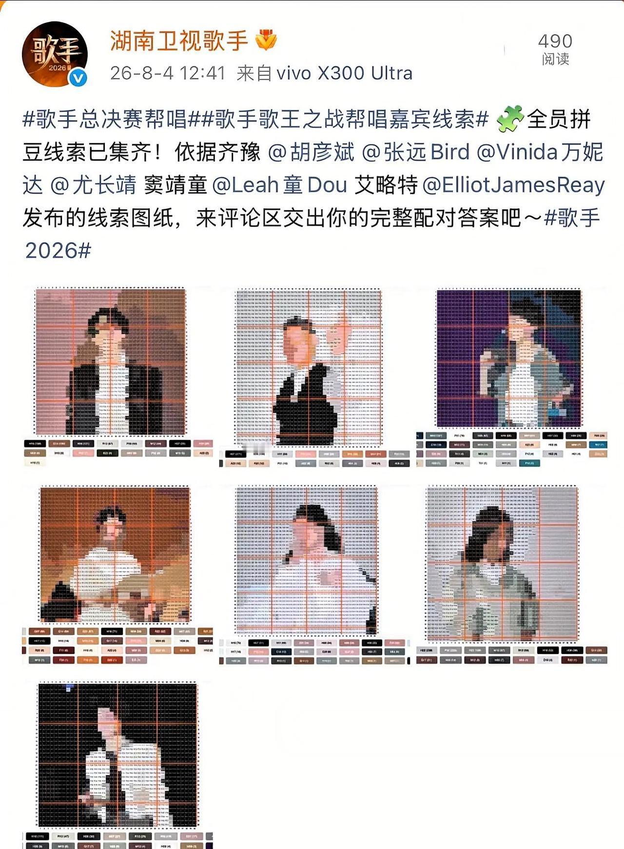 《歌手2026》总决赛帮唱名单还没官宣，节目组先把网传版本全辟谣了。齐豫搭毛阿