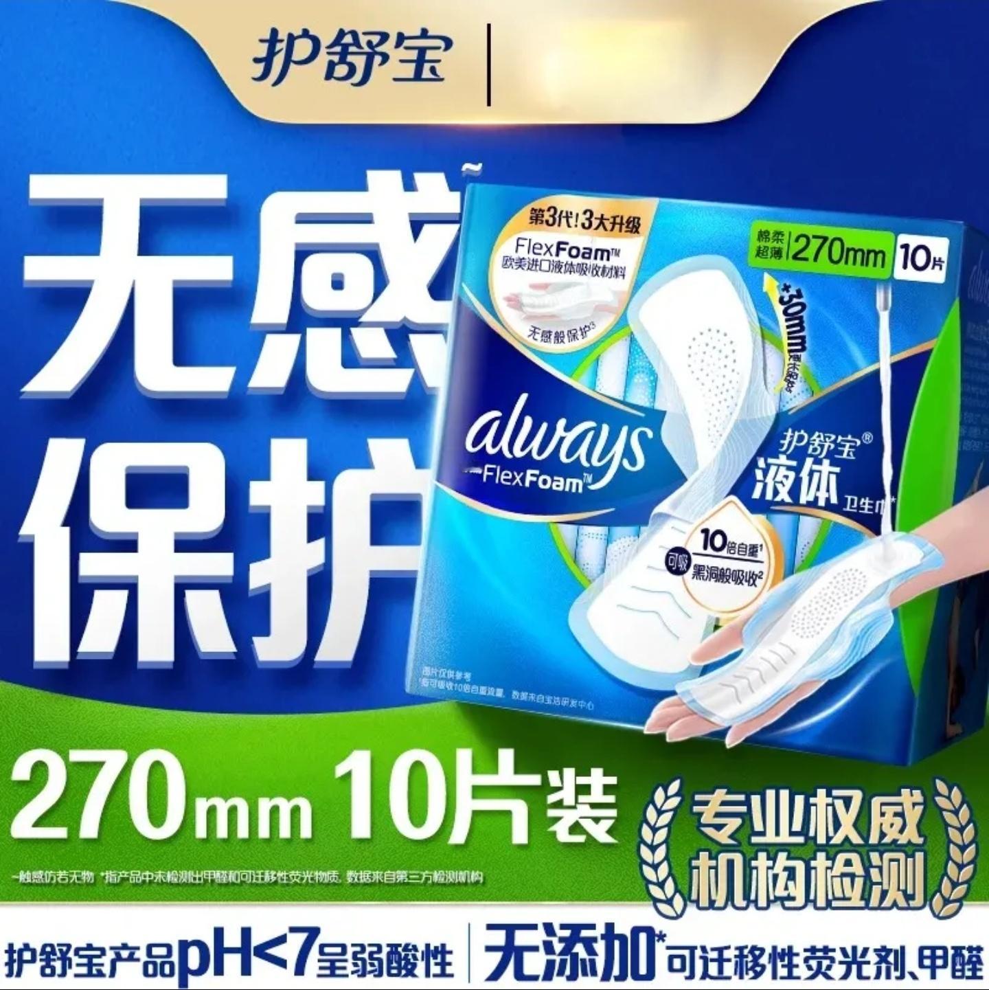 第一次用护舒宝，后续来个巾评。[大笑]​​​