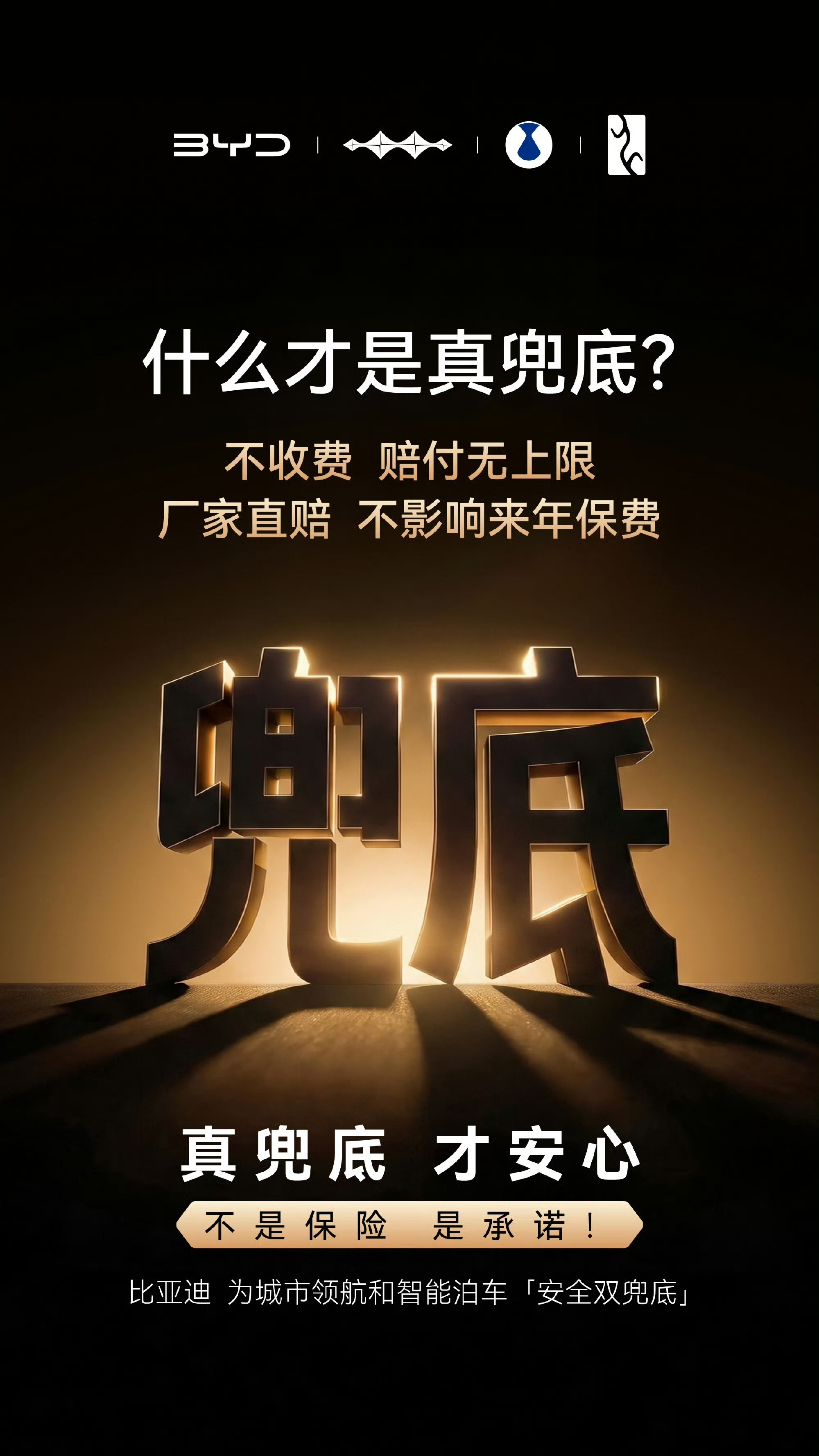 比亚迪回应智驾真兜底细节智驾出事故车企应该兜底吗你有没有想过，以前用智驾跑高速