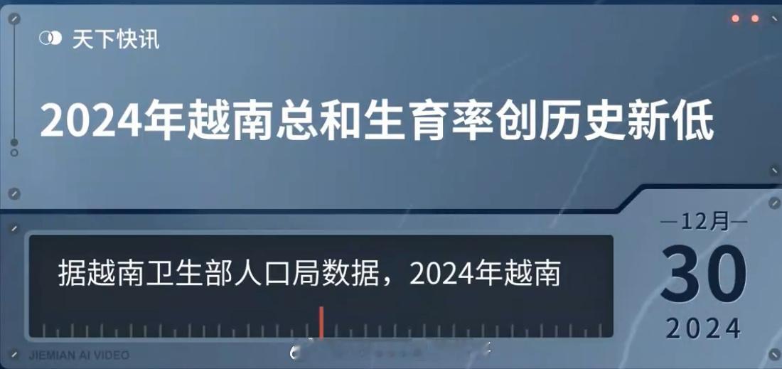 全世界都缺孩子，邻邦越南已经走在我们前面了，将于2025年9月开始实行15年免费