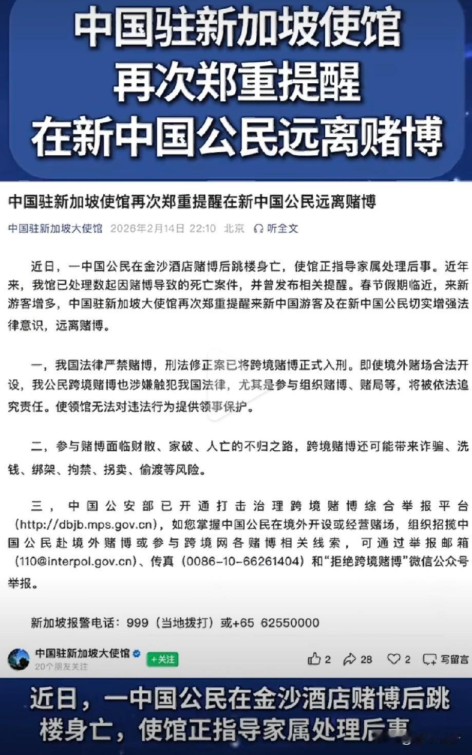 中国公民在新加坡豪赌后跳楼，使馆紧急发声！2026年2月14日，