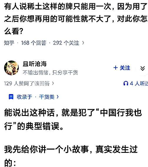 谁说稀土牌可以打一次？远的不说，就说丝绸这项工艺，古代中国至少垄断了1500年