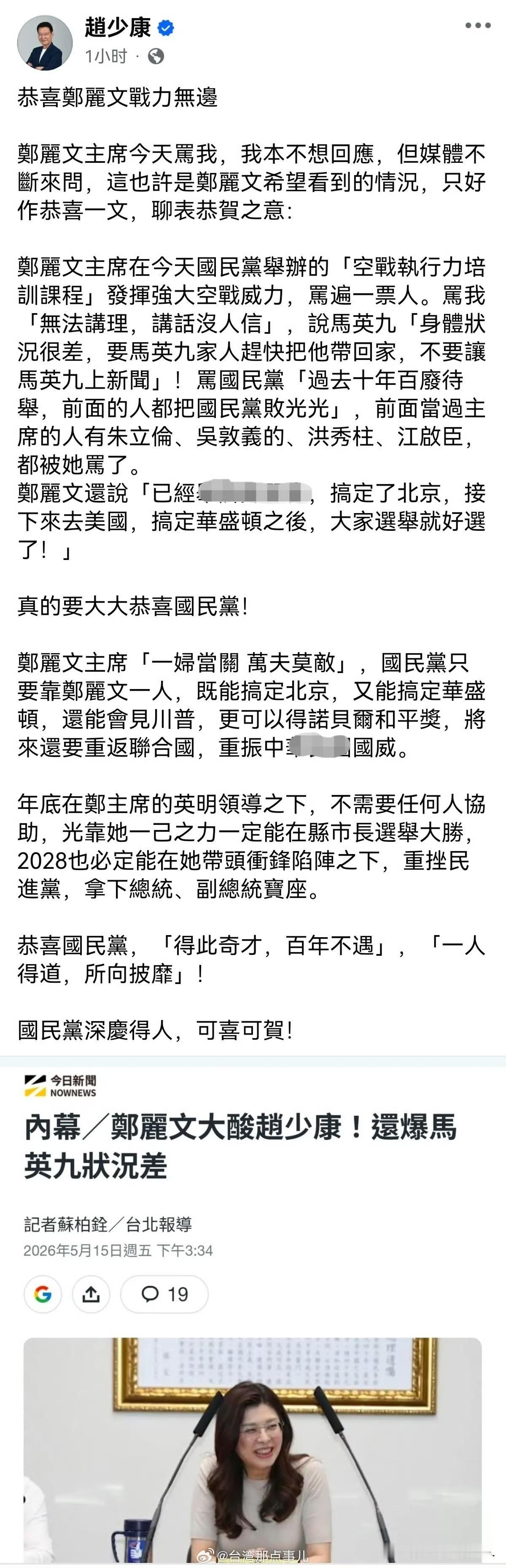 唉❗赵少康跟郑丽文怎么“内斗”的这么厉害啊？我看这些年两个人就从来没有停止过，这