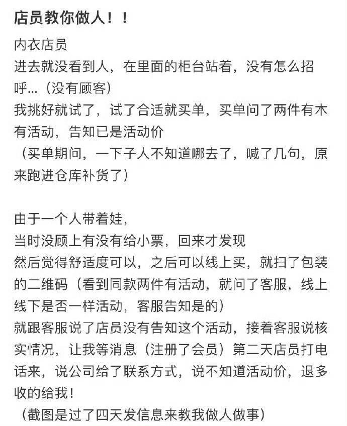 店员教你做人！