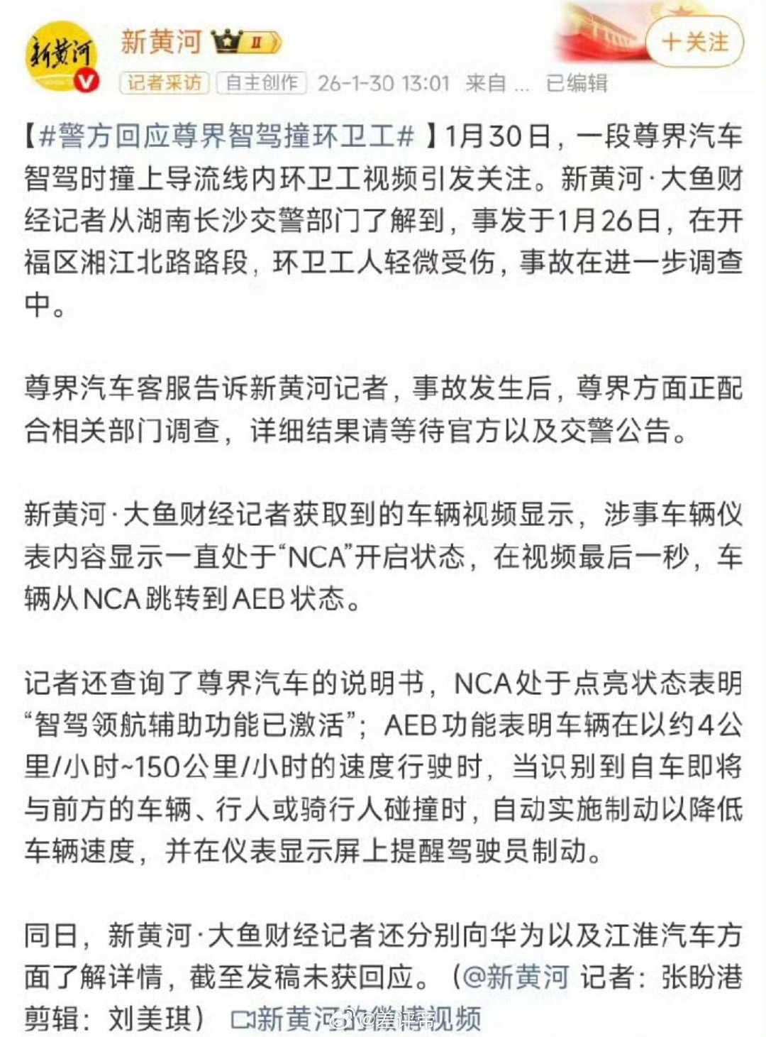 没看懂这个话题什么意思…我怎么看也看不出来跟这个话题啥关系…还是说两件事混成一个话题？😂尊界撞环卫