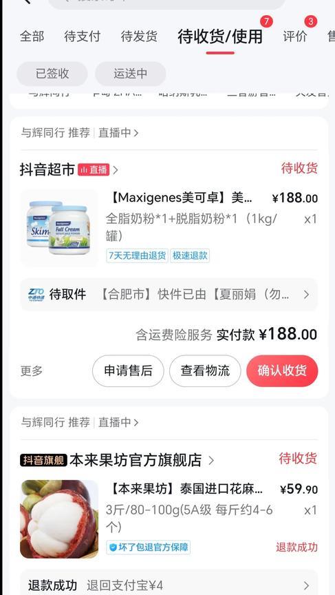 奉劝你们不要去与辉同行直播间买东西了！#董宇辉#看看我这订单记录，十件有九