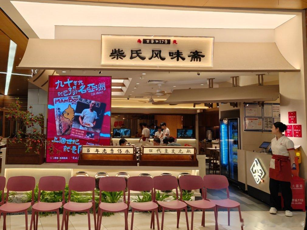 昨天终于吃到了“北京柴氏牛肉面”看看一个牛肉面能连续三年米其林是啥实力菜单除了小