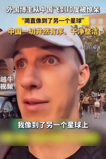 外国博主来了一趟中国，又去了一趟印度整个人都不好了！外国博主说，从中国到印度