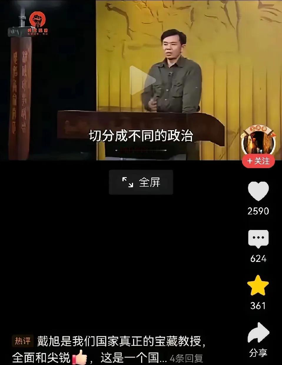 戴旭：中国人的战略思维有着严重的哲学缺陷，战略强调的是整体性局性和前瞻性。压抑教