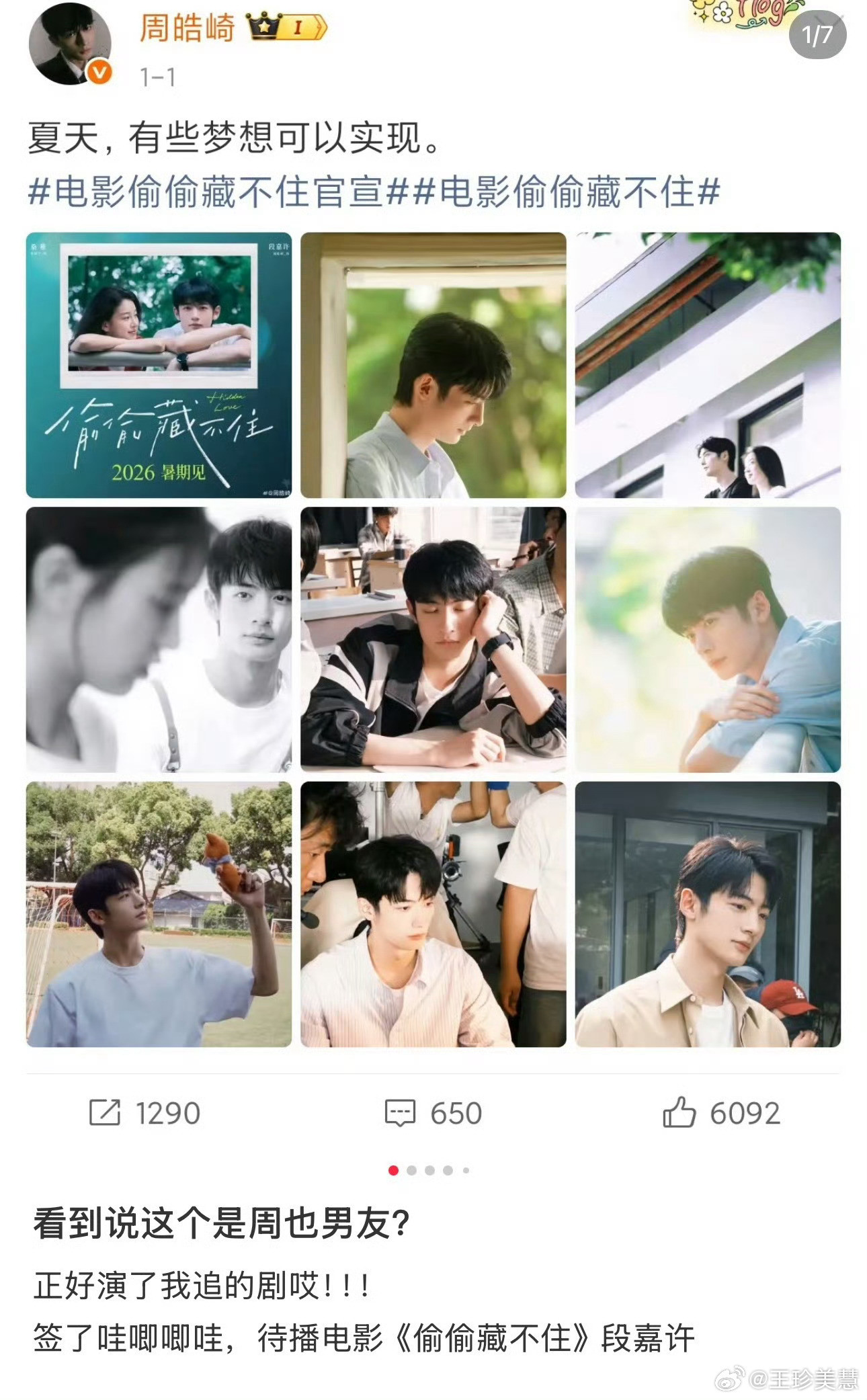 周也周皓崎周也的男朋友这么快就被扒出来了吗？长得也挺帅的呀感觉