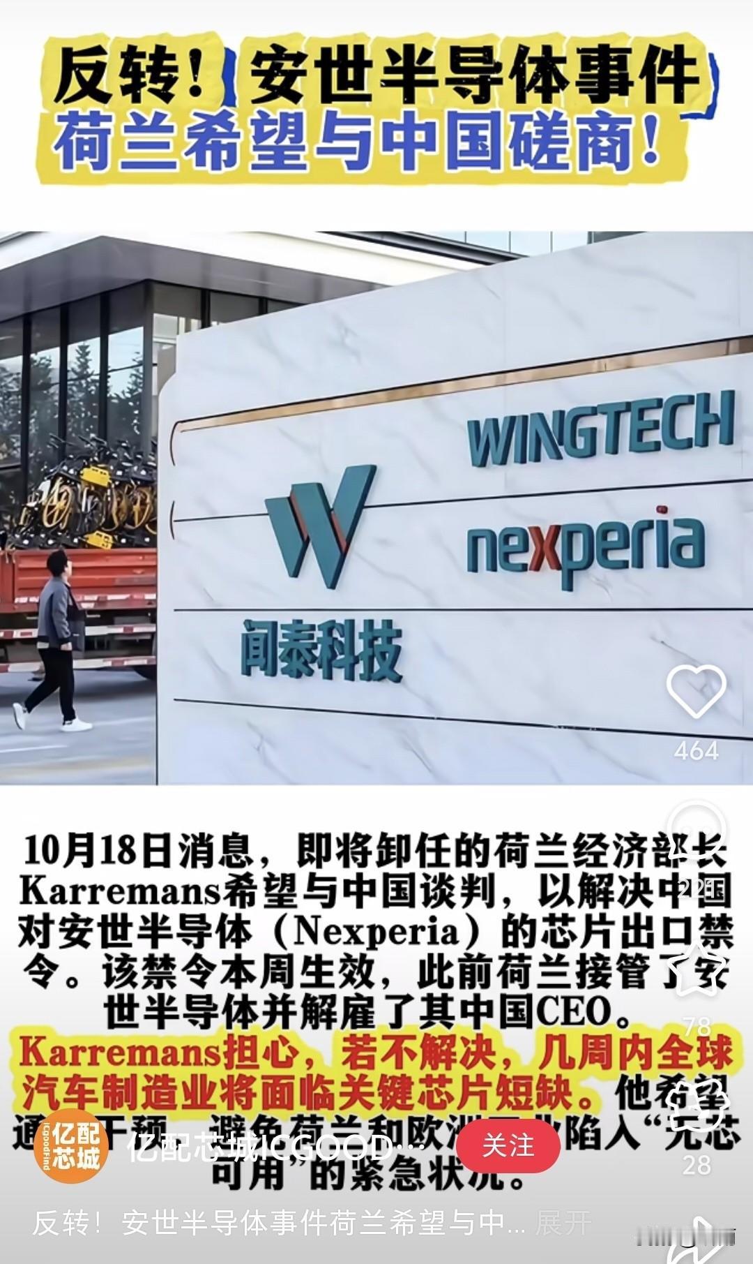 荷兰非法操控安世后，居然派所谓CEO来中国谈判？这操作简直把“强盗逻辑”玩到了极