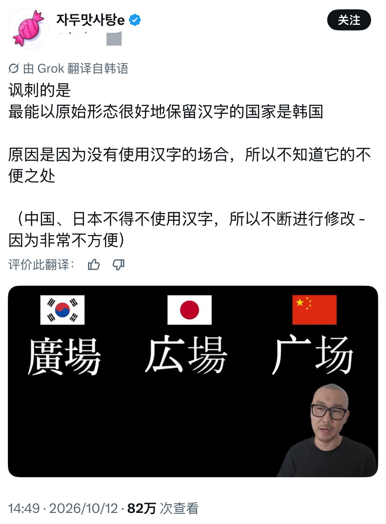 一个韩国人在网上说：中国和日本都简化了汉字，韩国不使用汉字，反而保存的最好。