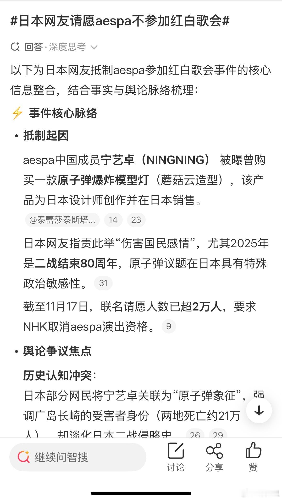 小日本的请愿原因，是因为中国成员宁艺卓2022年5月在泡泡上，分享了一张原子弹爆