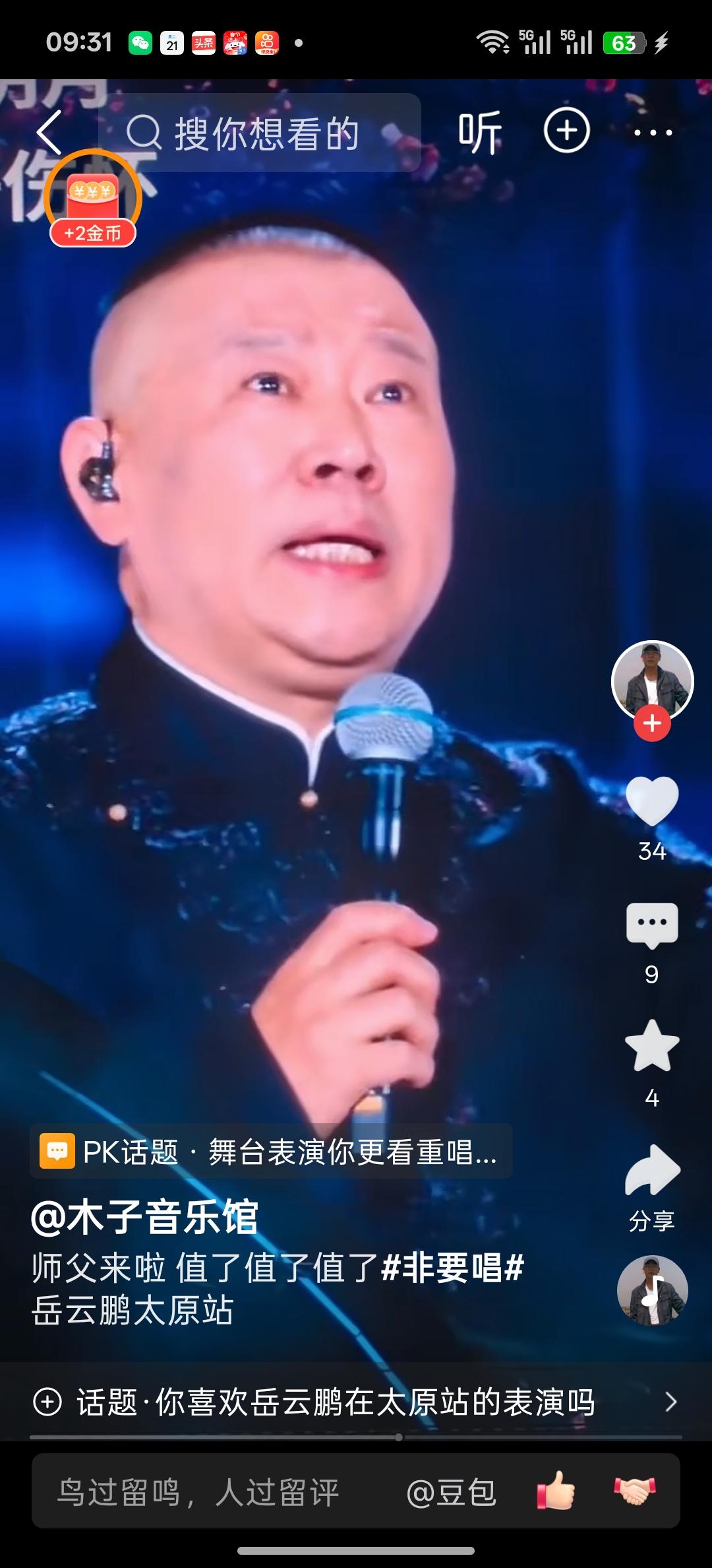 郭德纲于谦助演岳云鹏非要唱太原站演唱会虽然取得了巨大成功，但是却给岳云鹏后续的演