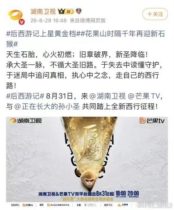 花果山时隔千年再迎新石猴后西游记后西游记重磅来袭，花果山时隔千年迎新石猴，开启