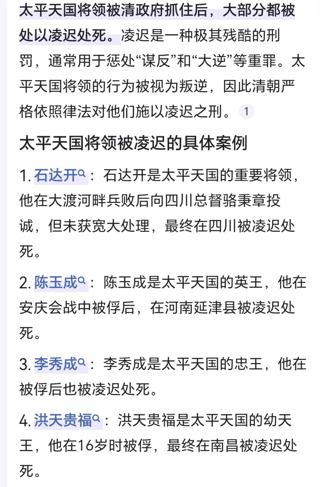 太平天国将领都是凌迟死的