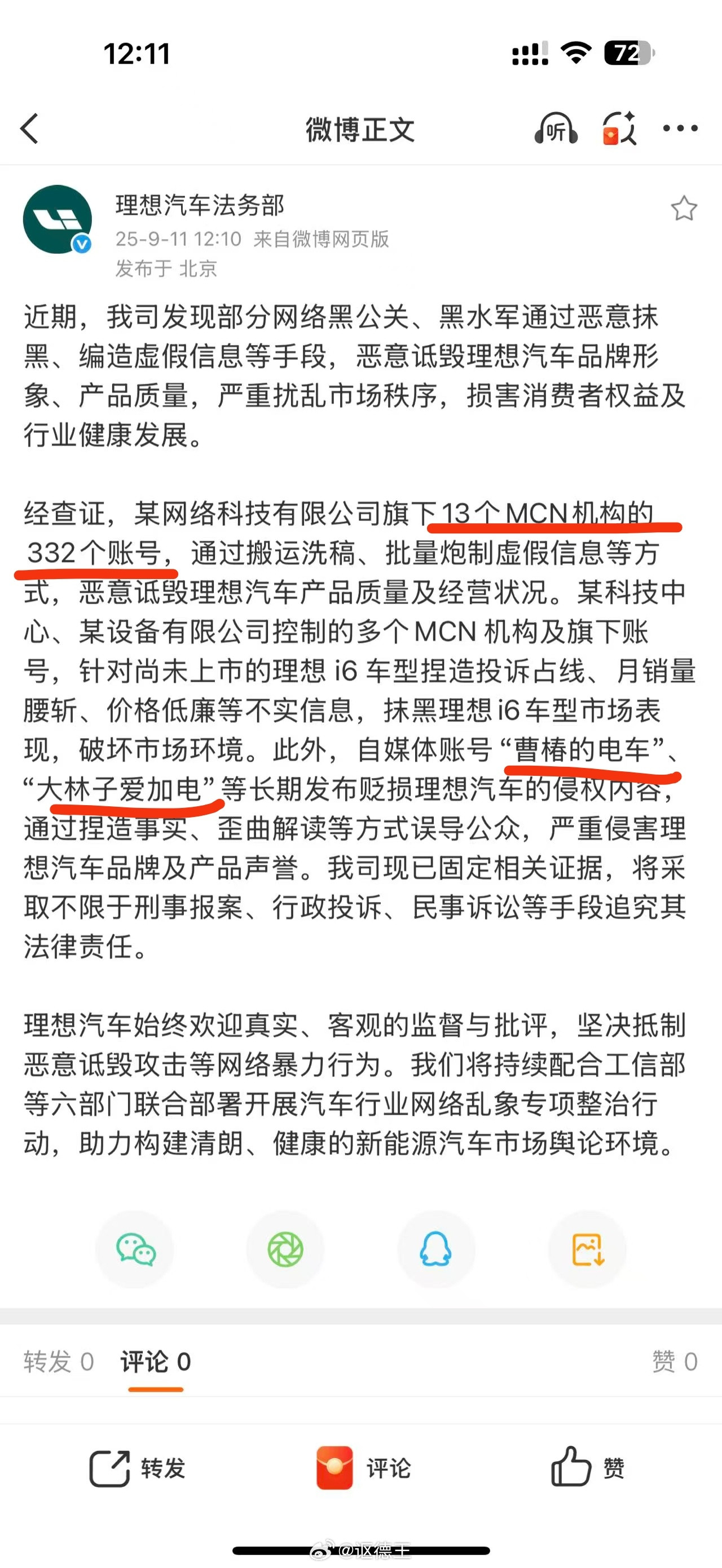 大快人心！理想法务终于硬气了一回[点赞][点赞]​​​