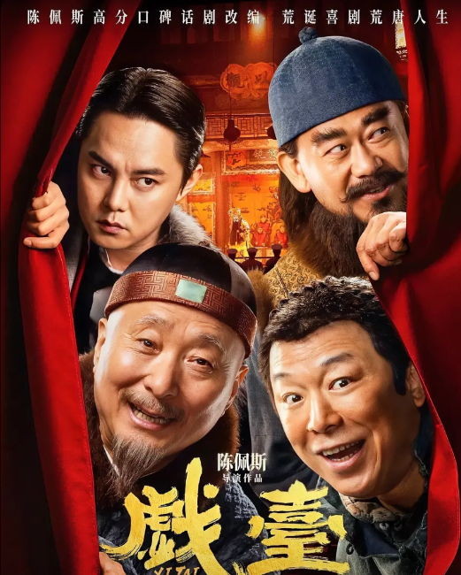 笑死我了，一开始《戏台》定档7月17日，由于7月初上映的几部片子口碑和票房未达预