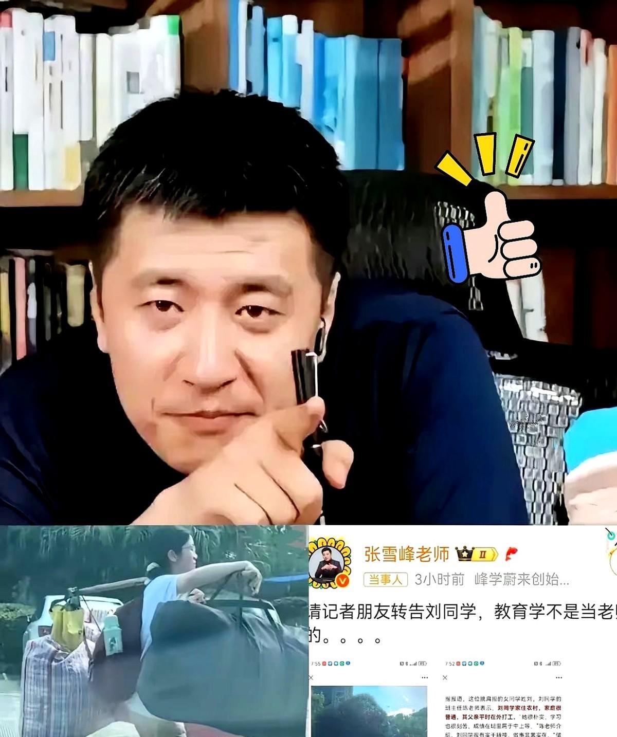 张雪峰听说桂林灌阳县的扁担考生刘同学想当老师，要报考教育学，急得不行，赶紧喊话，