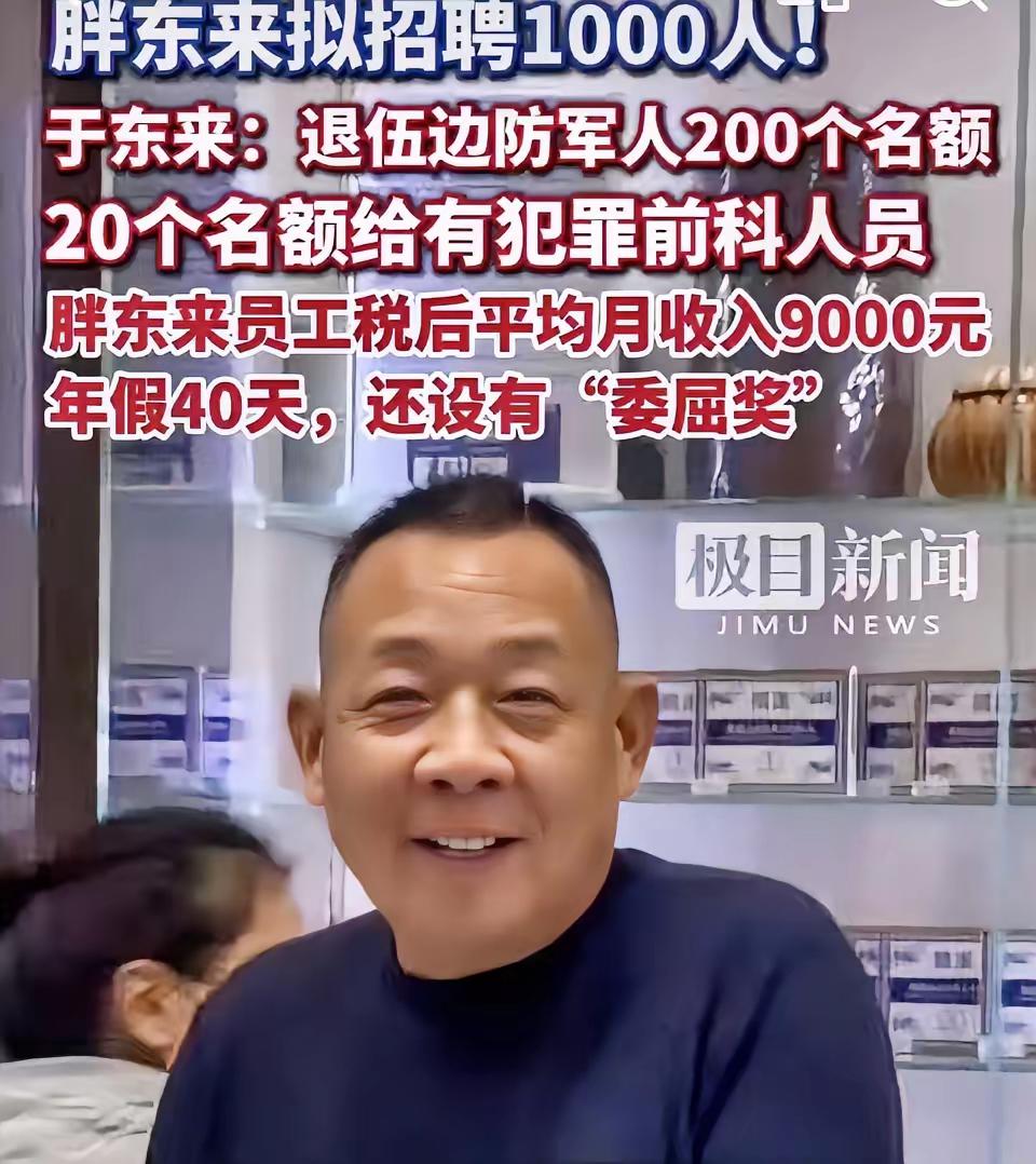 一觉醒来，边防退伍军人和有前科人员都沉默了！于东来我看错你了，万万没想到，你竟