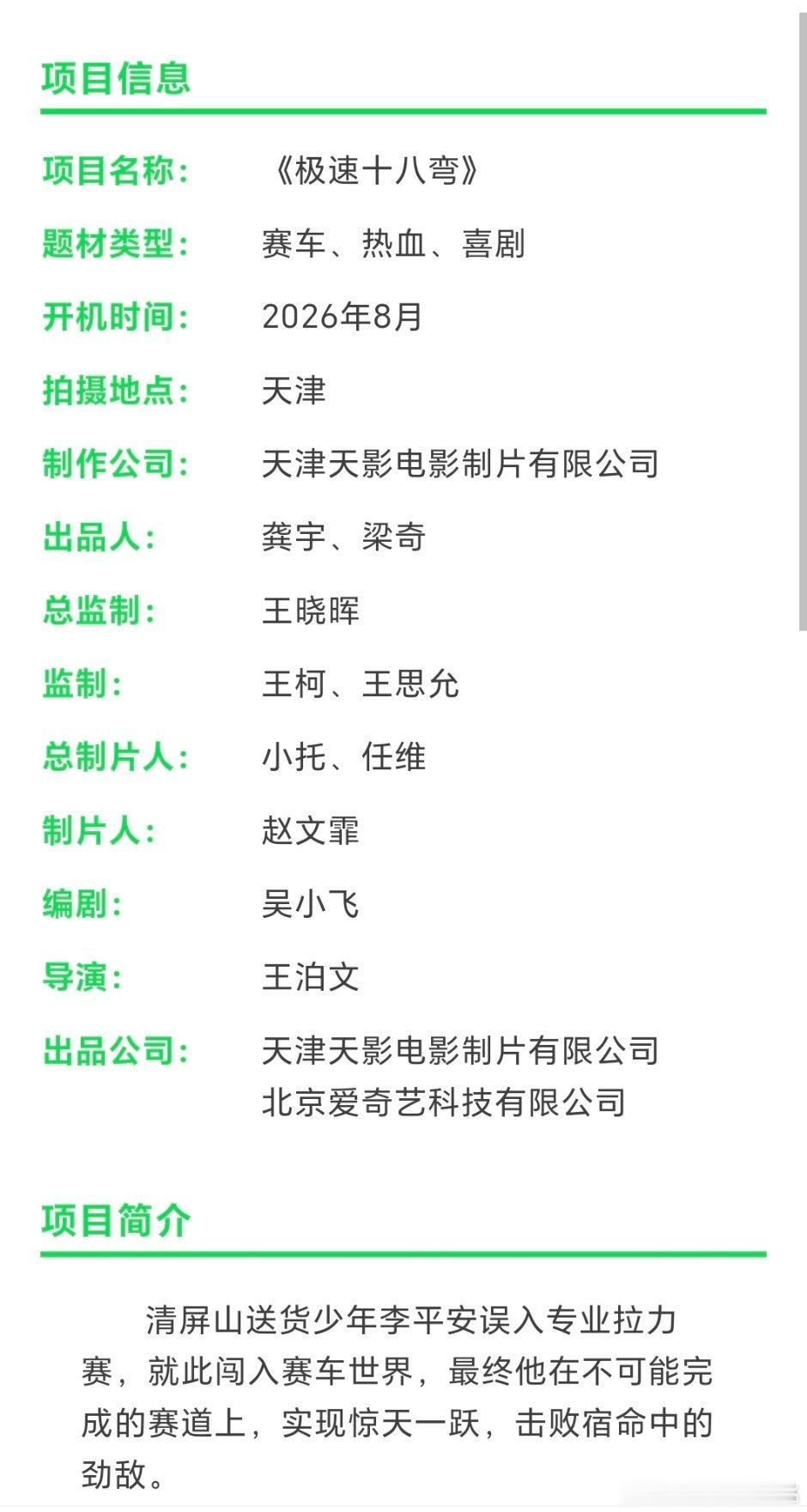 爱奇艺也要拍赛车电影了，韩寒你的竞争对手来了