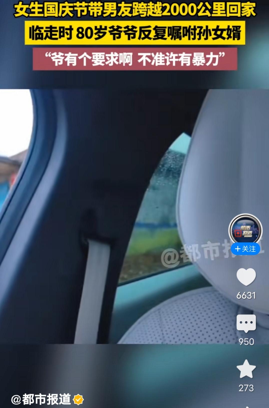 孙女跨越2000公里带男友回家见家长，临走时爷爷朴实的叮嘱让人破防！相关媒体