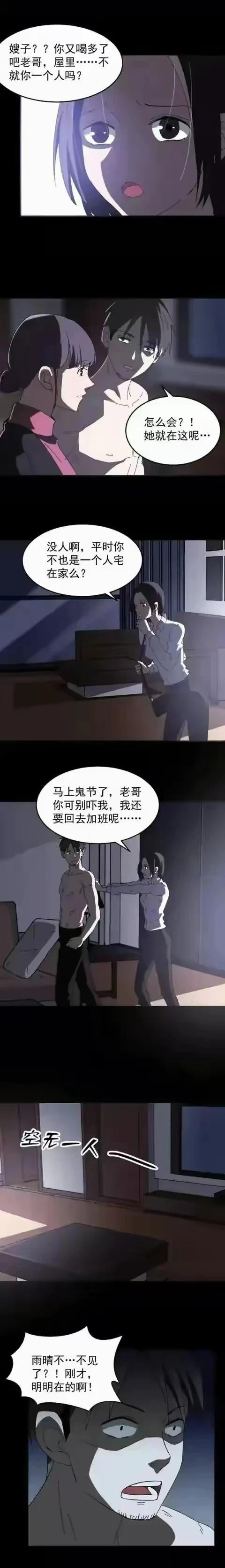 第 8 个：人性漫画《附体》