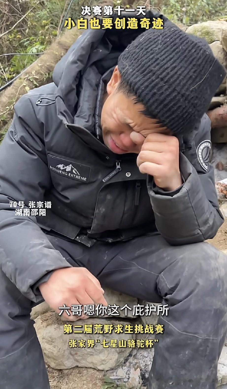 张老六饿哭了，吐槽物资匮乏。我觉得，当时张老六应该并不知晓北北和车车退赛的事。