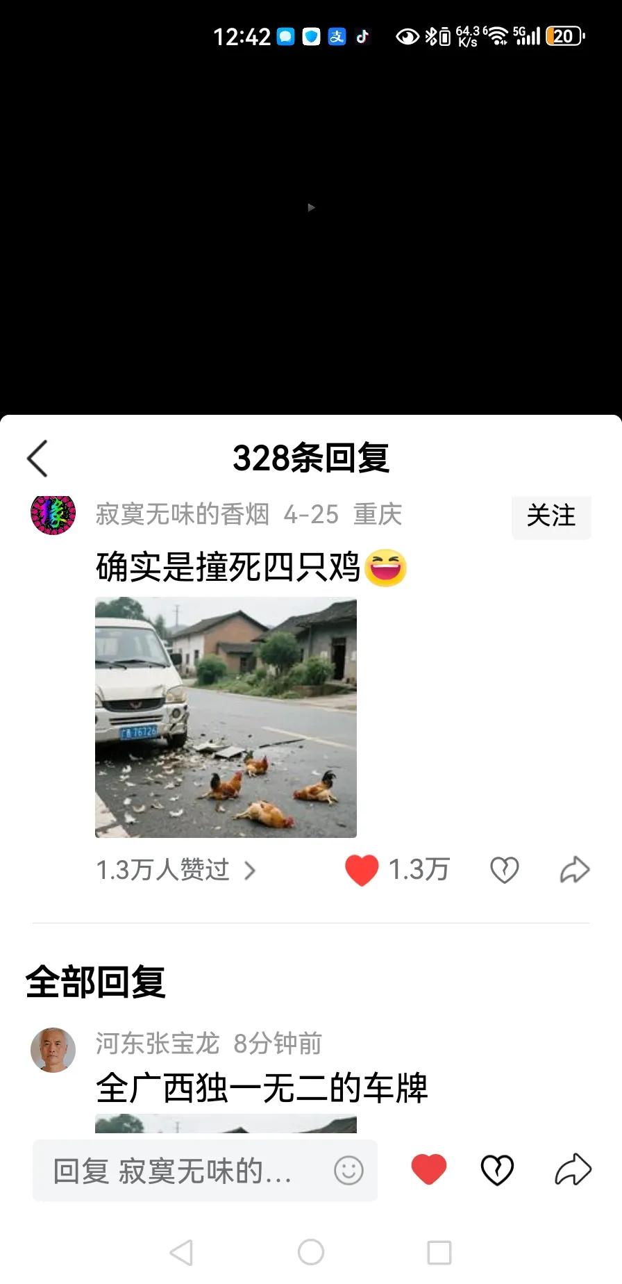 转发广西撞死四只鸡原视频。红底大花广西壮族自治区网友非常有才气。不想重庆网友
