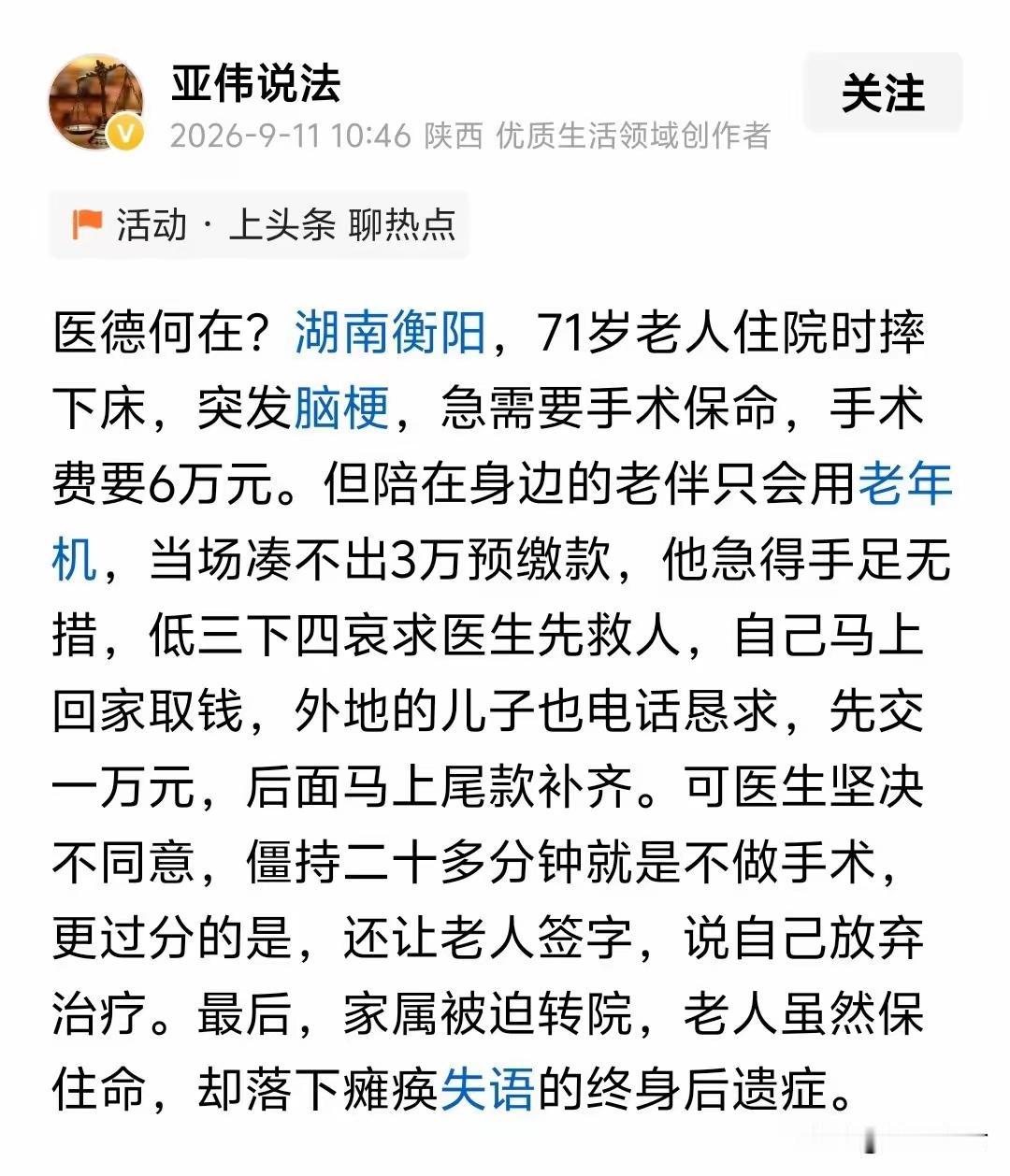 医院医生被坑的太多了。
