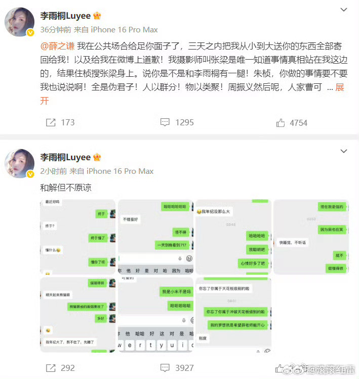 李雨桐实名报案薛之谦重婚罪十年恩怨再升级，最新瓜速报！李雨桐实名举保薛之谦，细数