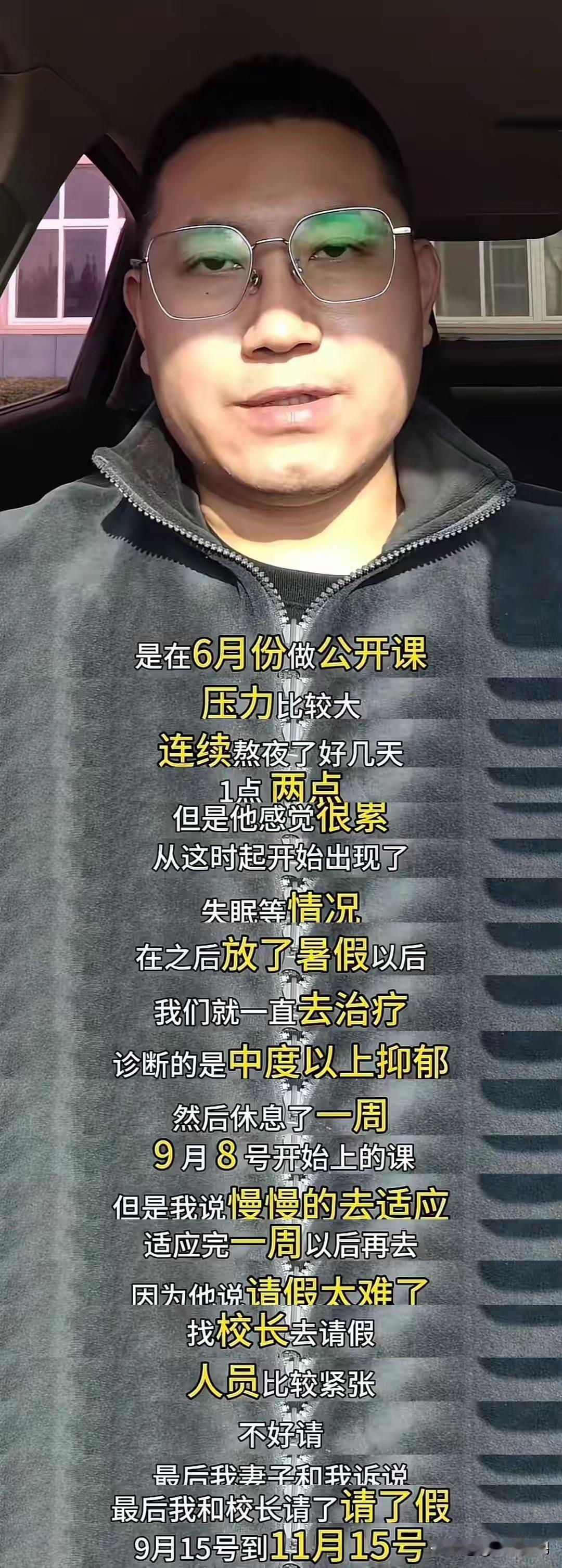 教师的讲台背后，不应是无人看见的心理困境。11月11日，山东德州网友的一则