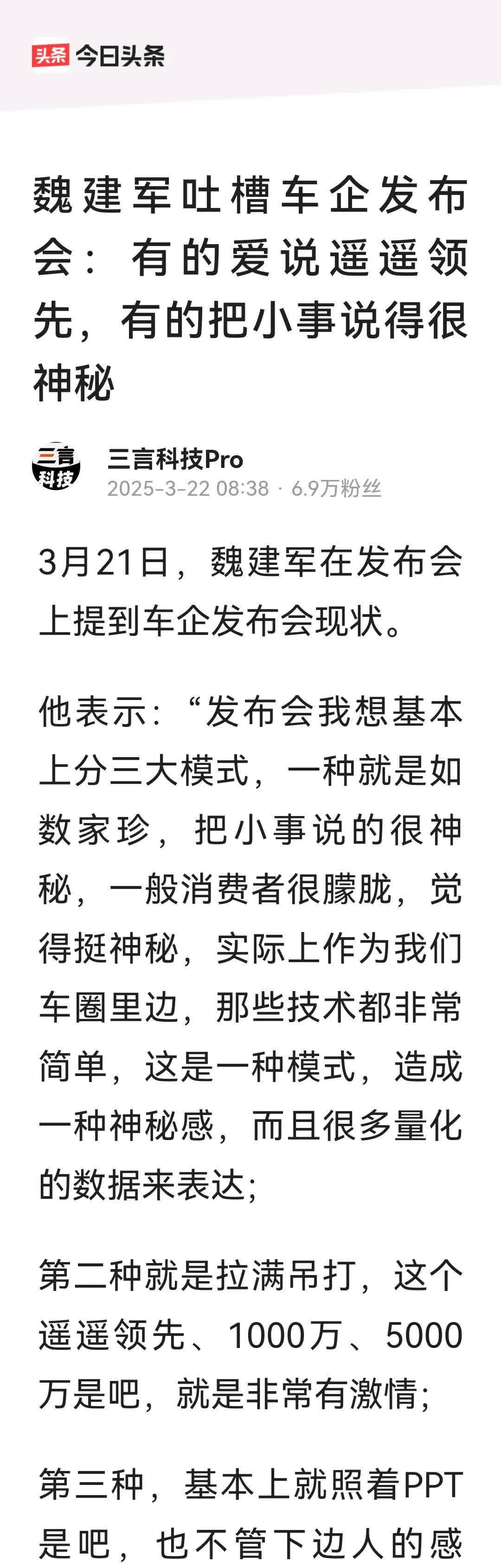 长城跟不上造车新势力，是不争的事实。魏建军说新势力智驾不如长城，可网友并不太买账