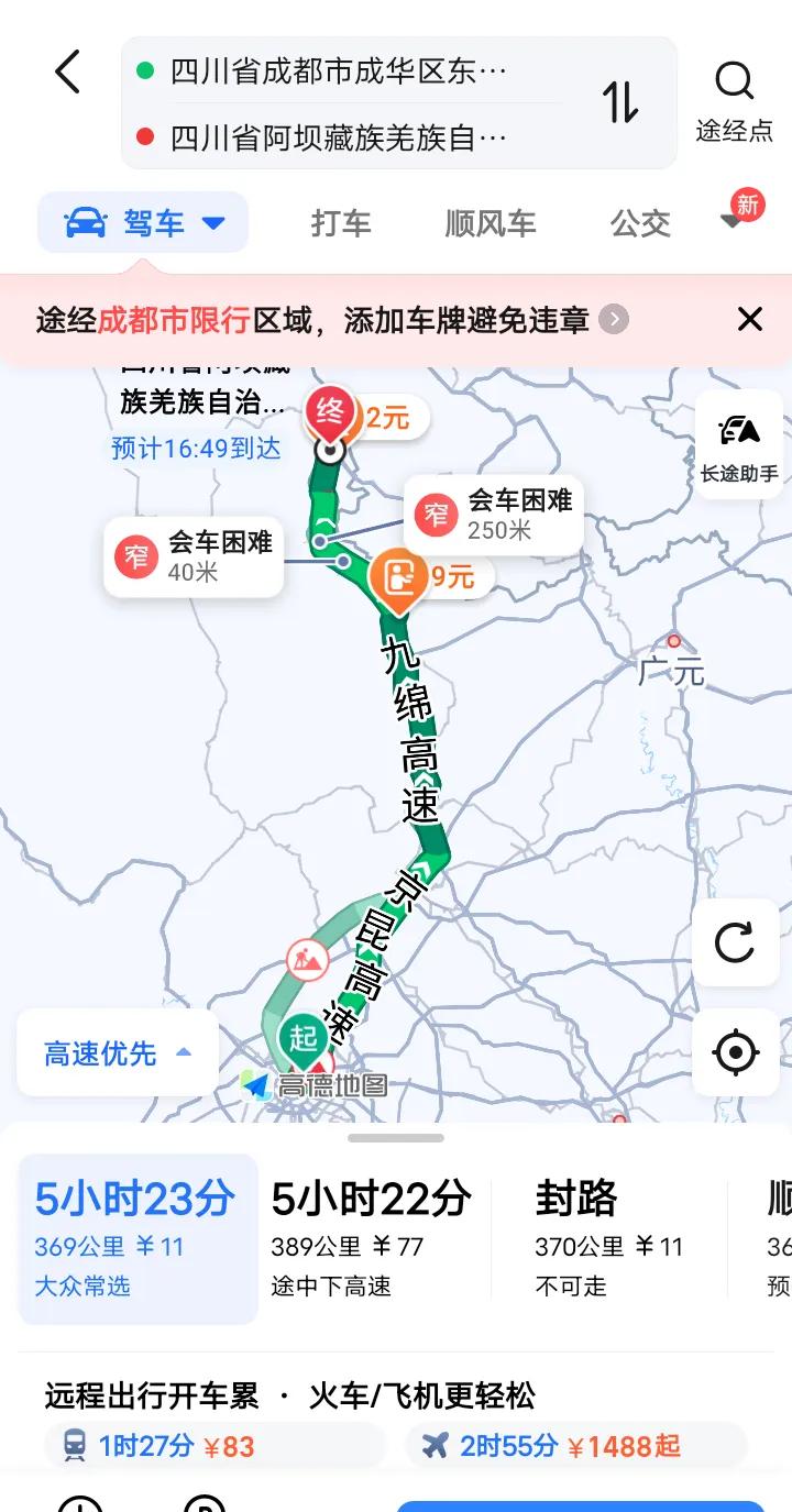 阿坝九寨沟至绵阳的九绵高速即将于2026年1月1日开通收取通行费，小客车0.93