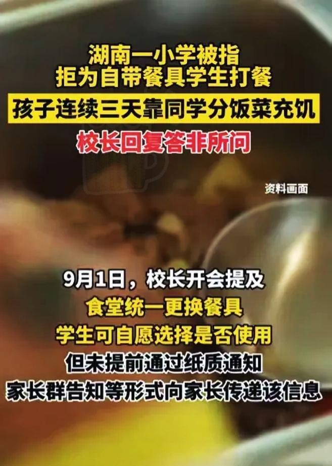 连饿三天！就因为带了自家饭盒，食堂阿姨愣是不给打饭！孩子只能盯着同学的饭菜