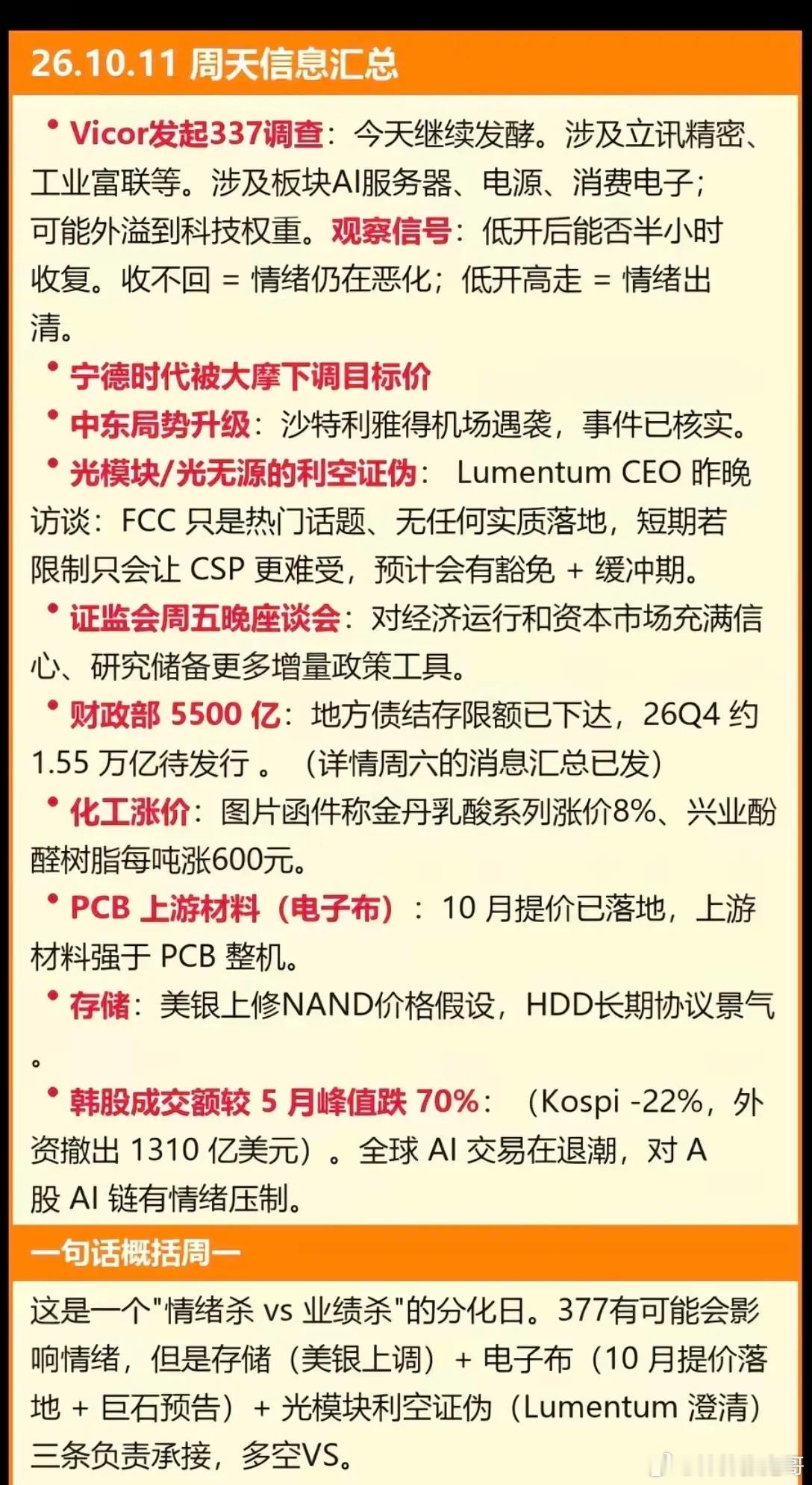 10.12周一热点信息+财经要闻汇总！1.立讯精密、工业富联等337调查2.