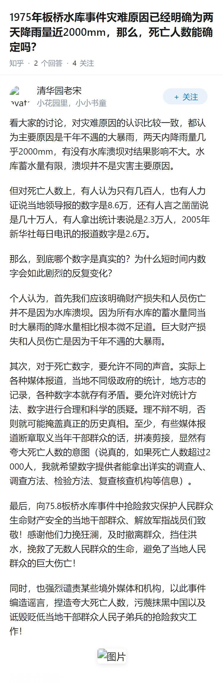 1975年板桥水库事件灾难原因已经明确为两天降雨量近2000mm，那么，死亡人数