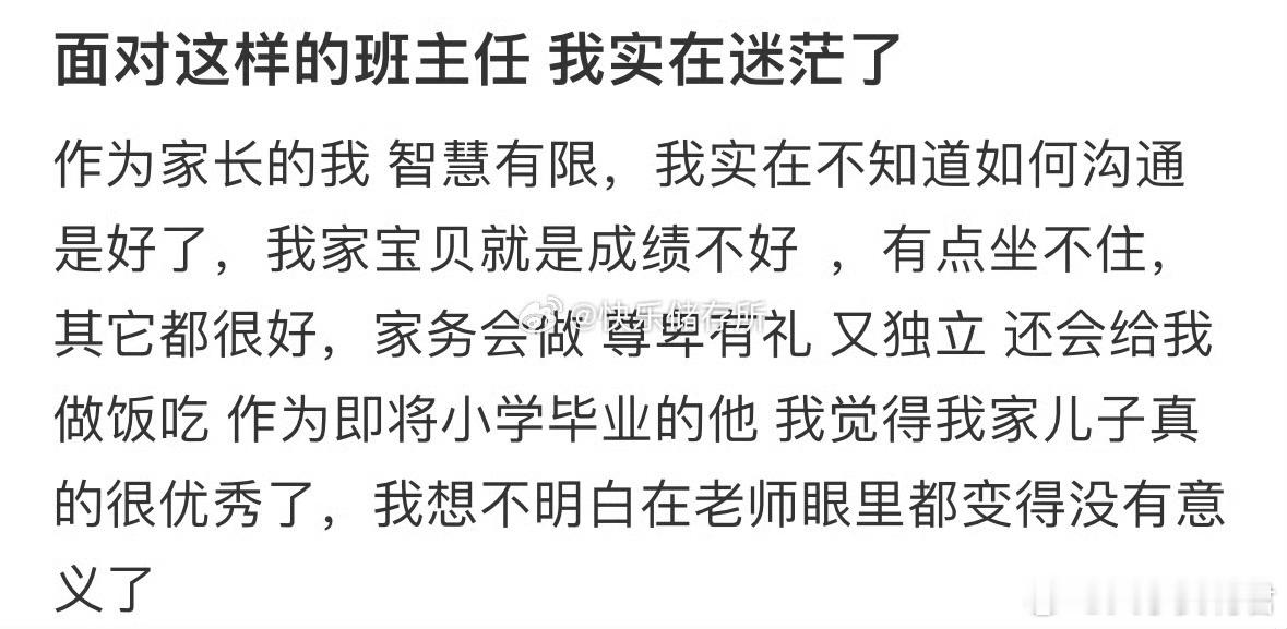 面对这样的班主任，我实在迷茫了​​​