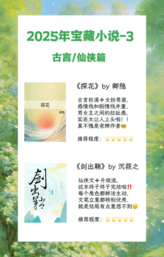 啊啊啊我直接吹爆🔥已完结宝藏古言仙侠小说