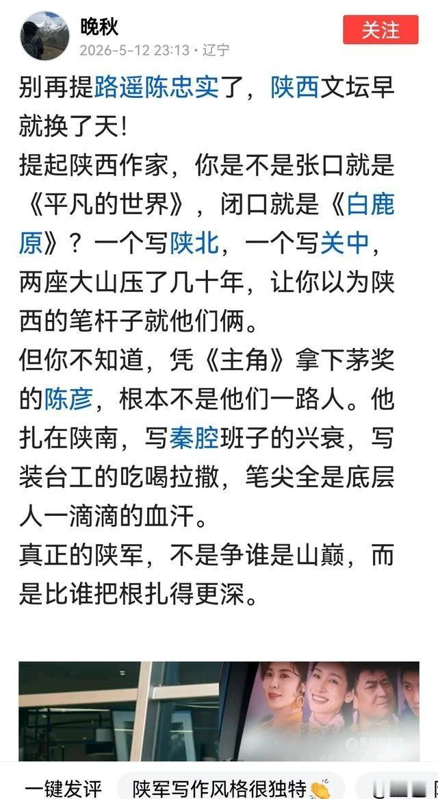 陕西老哥怒怼文坛乱象：现在吹捧新人太离谱，把路遥陈忠实的棺材板都要掀了？《主角》