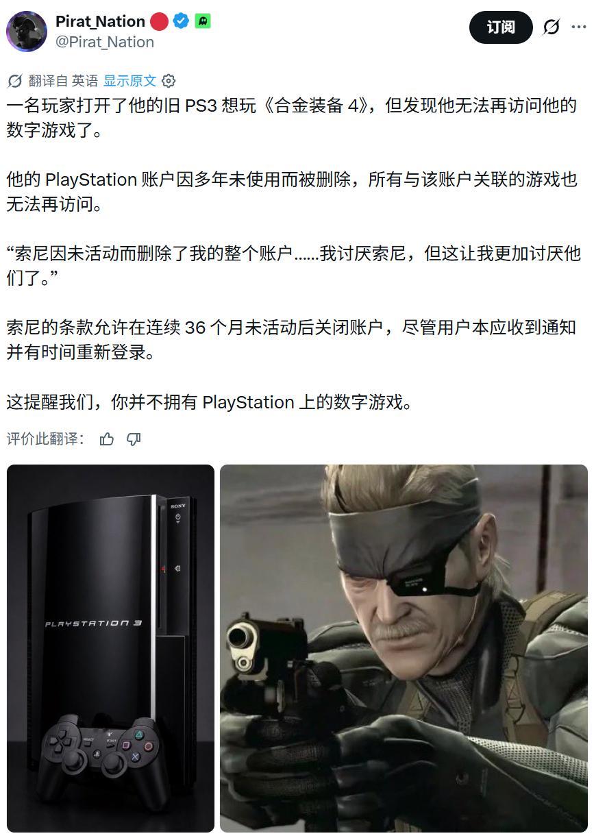 一位老玩家在重新开启尘封已久的PlayStation3打算重温经典游戏《合金装备4：爱国者之枪》时，