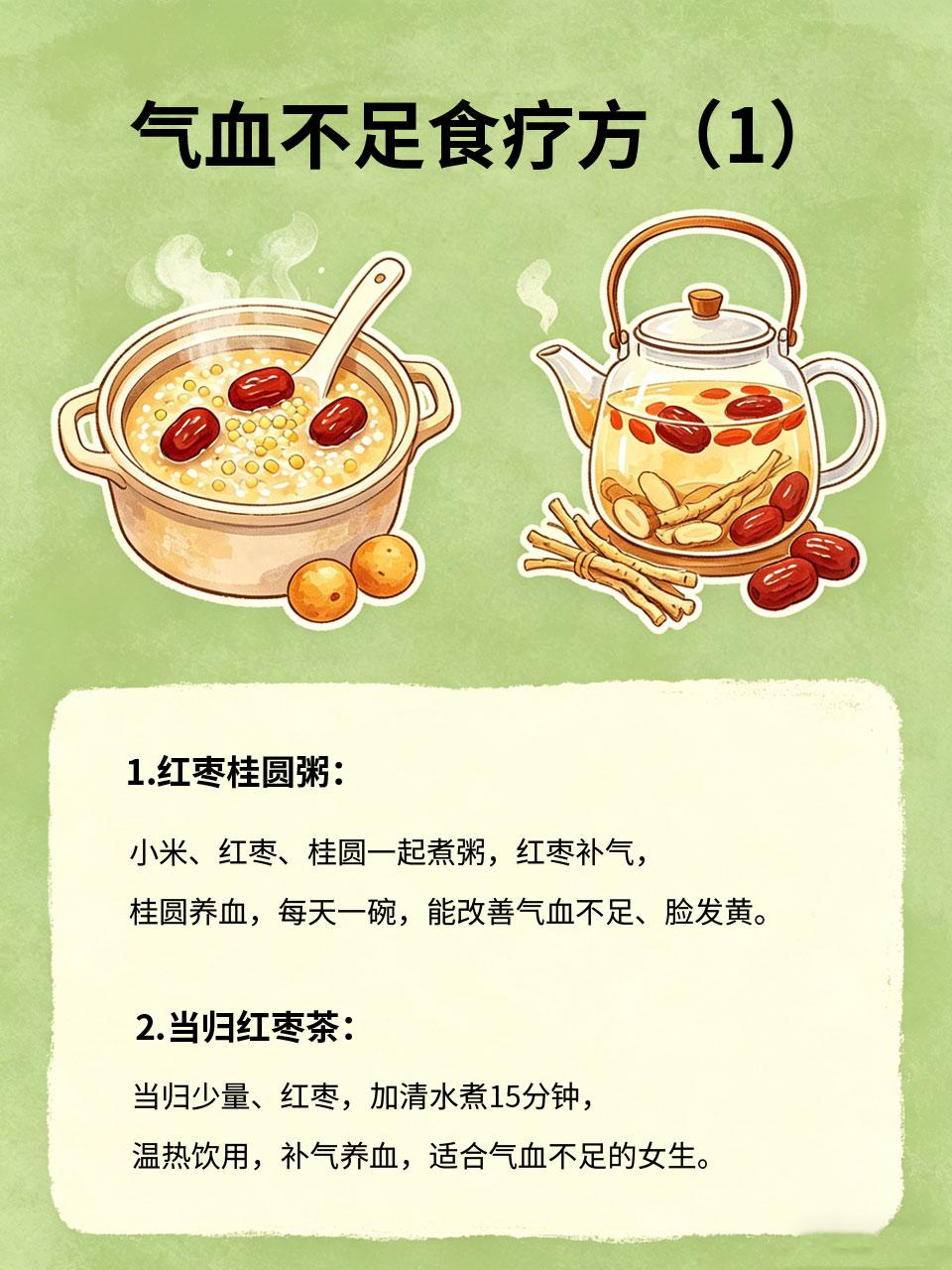 气血不足脸发黄？春季食疗方，吃出好气色春季是补气养血的好时机🌸，很多人尤其是