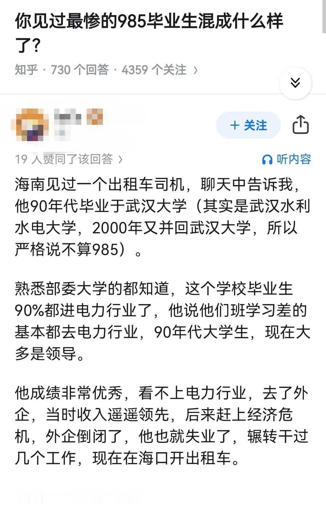 你见过最惨的985毕业生，混成什么样了？